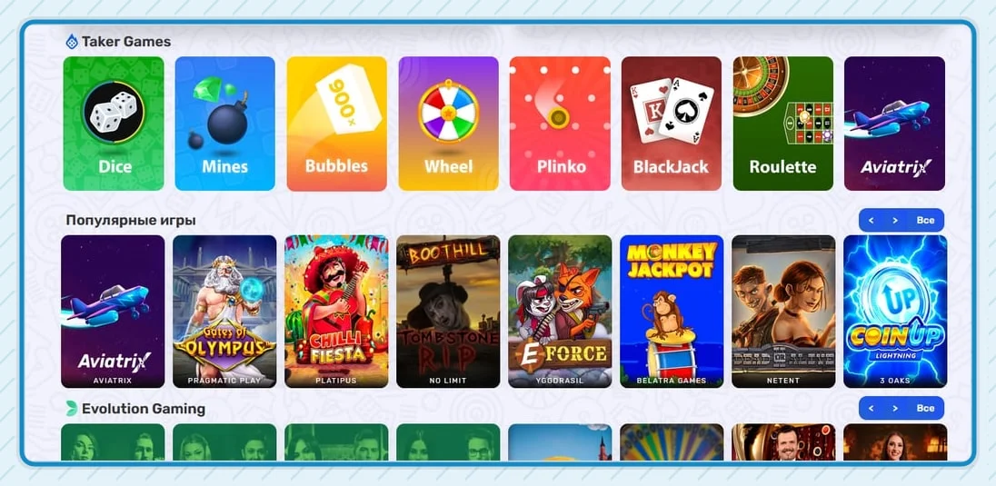 Иллюстрация к статье Taker Casino (Тейкер казино) - обзор онлайн-казино для игроков из России